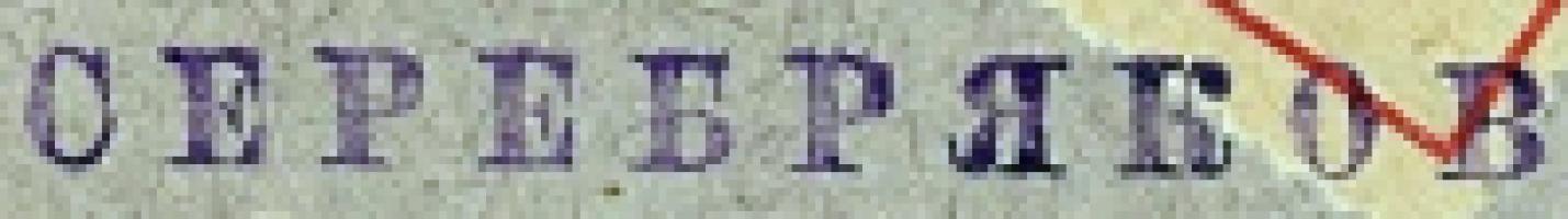 Souren David Serebrakian