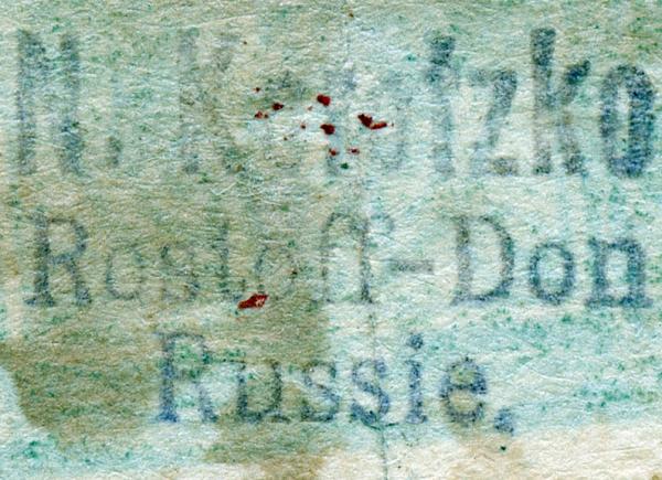 n-korozko-rostov-don-ztrdcfg_briefmarkenpruefer_signatur_pruefzeichen