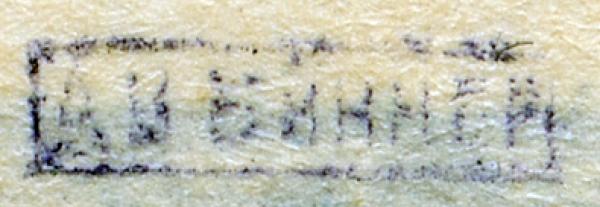 vinner-selten-auf armenien-oft-azerbaidshanpostmeisterprovisorien_briefmarkenpruefer_signatur_pruefzeichen