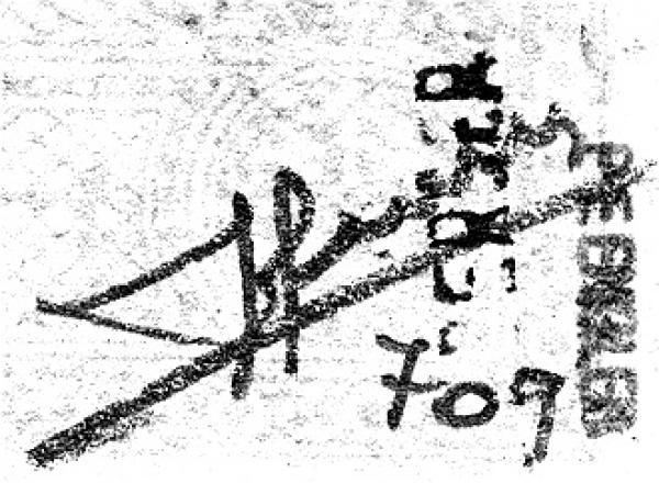 bergerTürk_briefmarkenpruefer_signatur_pruefzeichen